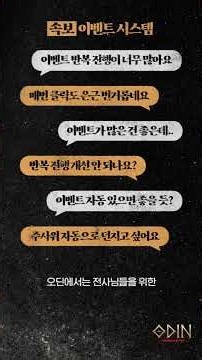 [NEW 리포트] 오딘 광장 이달의 키워드 Vol.3