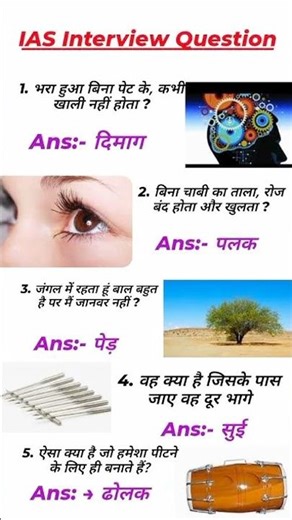 IAS Interview Questions | UPSC Interview Tricky Questions | GK Riddles in Hindi