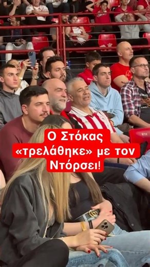 Ο Στόκας «τρελάθηκε» με τον Ντόρσει!