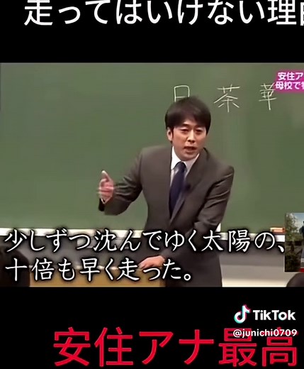 走れメロスの速度と安住紳一郎の解説