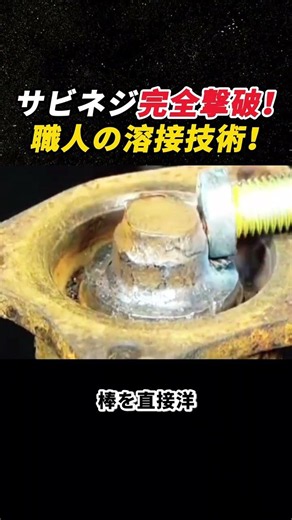 Defeating Rusted Bolts! Master Welder Skills! #WeldingSkills #RustedBolt #RepairMaster #DIYRepair...