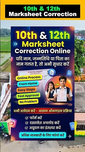Marksheet Correction Online 2026 | 10th & 12th Name, DOB, Details Correction Process Step by Step