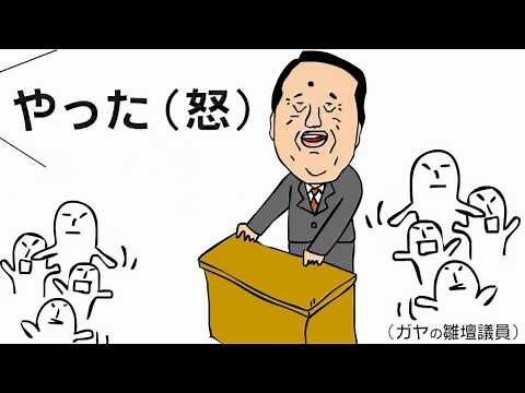 【大爆笑】バラエティー番組より面白い国会中継を見よう【政治コント】