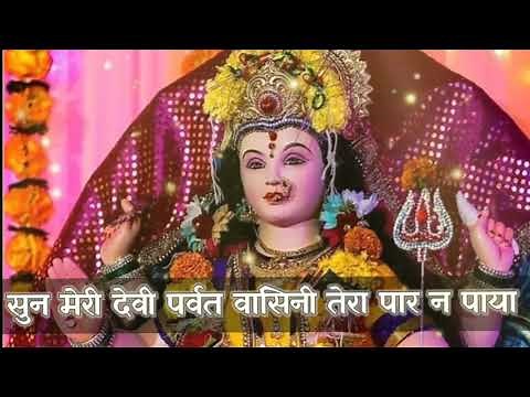 सुन मेरी देवी पर्वत वासिनी | Sun Meri Devi Parvat Vasini With Lyrics | Navratri Bhajan