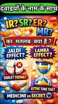 👉 IR vs SR vs ER vs MR vs CR – Full Meaning Explained | Medicine Release System💊#shortsfeed#shorts