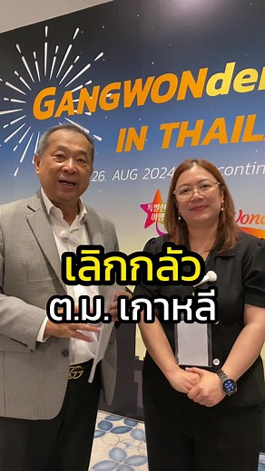 🇰🇷✨ หมดกังวลเรื่อง ต.ม. เกาหลี เมื่อมากับพี่หมู #บีไลน์ทัวร์ ✈️ #จะเที่ยวนอกบอกบีไลน์ #เที่ยวเกาหลี #ตมเกาหลี🇰🇷 #ตมเกาหลี #เกาหลีใต้ #เกาหลี #เกาหลีเกาใจ #เกาหลีใต้🇰🇷 #เกาหลีเกาใจ💕🇹🇭🇰🇷 #เที่ยวต่างประเทศ #ความรู้รอบตัว #ความรู้รอบโลก