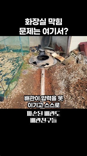 화성 향남 주택 사장님들! 뚫어뻥 써도 계속 막히면 땅속이 터진 겁니다!