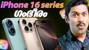 680K views · 6.5K reactions | അതിഗംഭീരംiphone 16 Series Launched in...