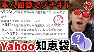 Yahoo知恵袋でへぇラーキン本人が回答しようとしたら質問マジひど過ぎwww