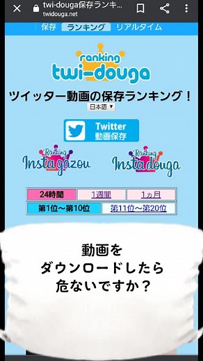 Twitter保存ランキング：動画ダウンロードの注意点