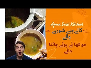 kaly chany bnany ka treeqa without pressure cooker | black chana bnany ka trika | kaly choly recipe