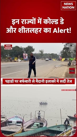 Weather Forecast Update: Cold Wave के बीच कहीं Snowfall तो यहां Rain का कहर, जानें- Delhi-NCR का हाल