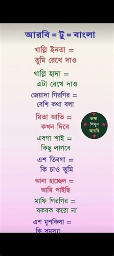 আরবি ভাষা শিখুন-২৭১৭। #arabic_language_learning