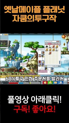 옛날메이플랜드(플래닛) 자쿰의투구작#메이플랜드 #메이플 #메이플스토리 #메이플스토리월드 #옛메 #옛날메이플