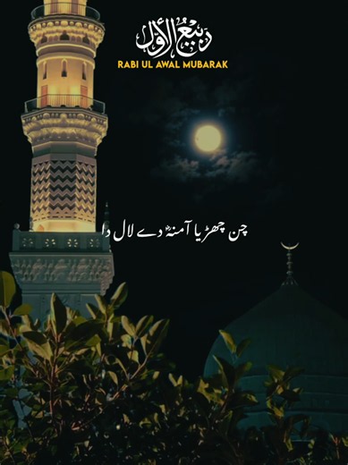 Rabi Ul Awal Mubarak Wishes for Chand Raat — Short Status Video