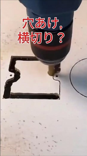 Not just for drilling holes. A drill cutter that can even carve shapes.