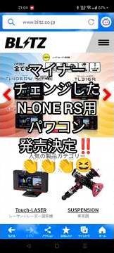 #パワコンN-ONERSマイナーチェンジに対応品発売！