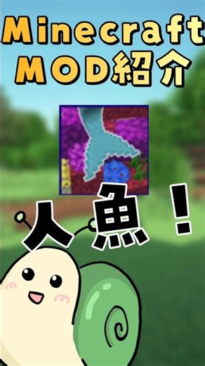 【マイクラMOD紹介】「Mermod」#minecraft