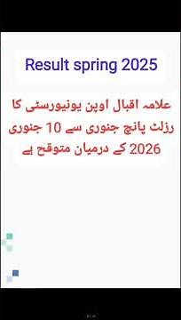 aiou results announced spring 2025 | aiou result | the aiou l when result announced spring 2025