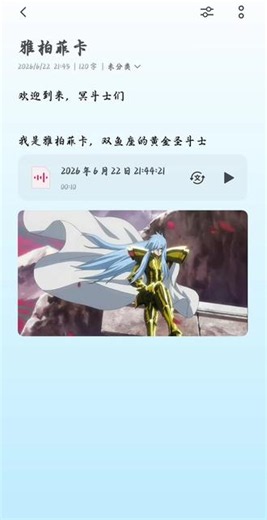 “我，无论何时，都与这毒玫瑰同在。”#仿音 #黄金圣斗士 #雅柏菲卡