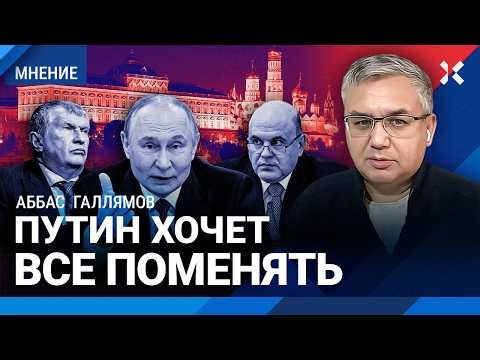 ГАЛЛЯМОВ: Путин не знает, куда идти. Сечин против Мишустина. Россия вернет плановую экономику?