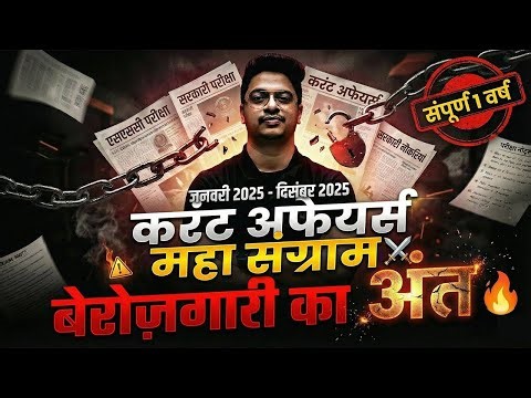 Last 1 Year Current Affairs 2025 | Current Affairs Marathon Class by Aman Sir | SSC LAB