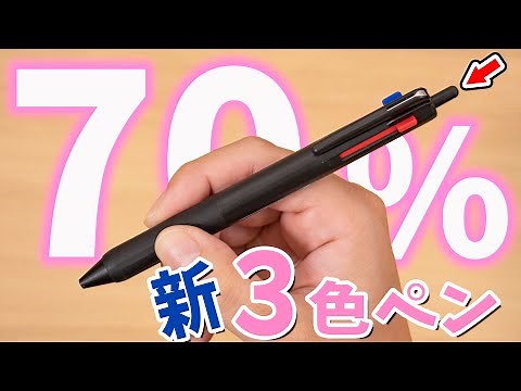 【新作文房具】ジェットストリーム 新型３色ボールペン 紹介｜ぴーすけチャンネル