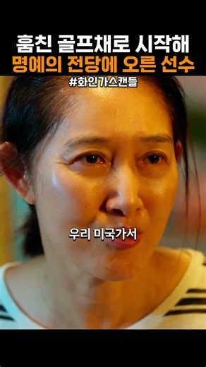 훔친 골프채로 시작한 골프