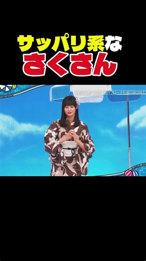 さくちゃんはあっさりしてる #乃木坂配信中 #乃木坂46 #乃木坂工事中 #乃木坂 #遠藤さくら