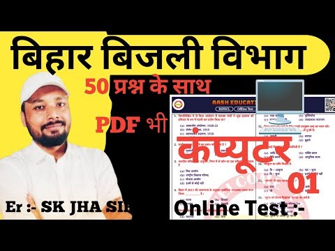 बिहार बिजली विभाग भर्ती || Computer_class || bsphcl_computer || #sk_jha_sir_bsphcl