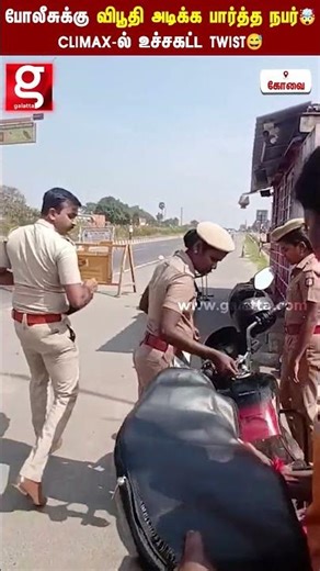 போலீசுக்கு விபூதி அடிக்க பார்த்த நபர்🤯 Climax ல் உச்சகட்ட Twist😅