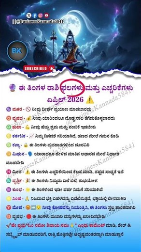 Zodiac Signs Monthly Warnings April 2026 | 5 Rashi Must Be Careful| Astrology |BusinessKannada5841⚠️