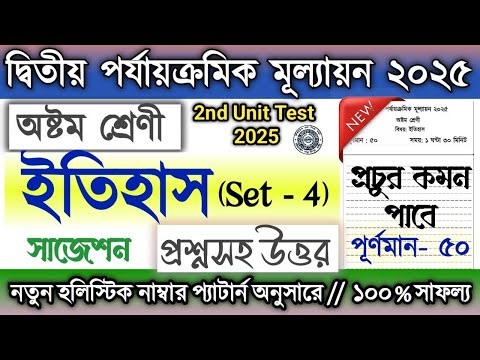 Class 8 2nd Unit Test Question Paper History 2025 / Class 8 Itihas suggestion 2nd Unit Test 2025