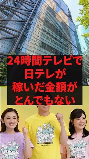 "Are they making this much?" The staggering amount NTV earns from 24-Hour Television