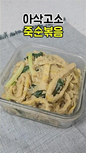Bamboo shoots taste best when eaten like this~🎋 Stir-fried Bamboo Shoots #EasyCooking #EasySideDi...
