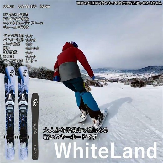【GRskilife】WhiteLand（ホワイトランド）【スキーボード】