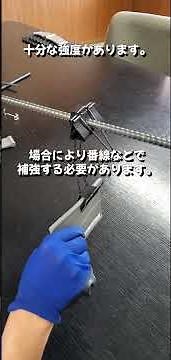 塩ビ製止水板を簡単に設置する事ができる！止水板フック！ #固定 #施工例 #省力化 #アークエース