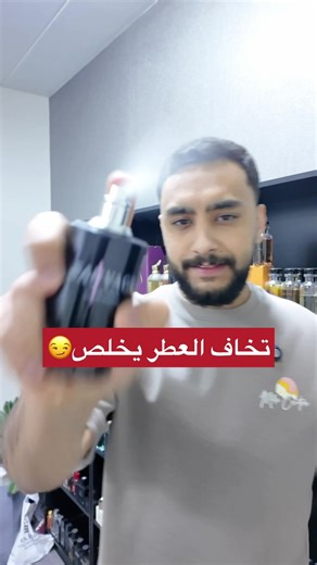 طرق تثبيت العطر لمدة طويلة