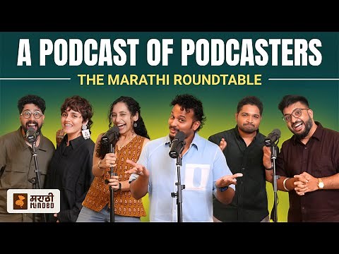 Marathi Podcast 2025 | The Marathi Roundtable Ep1 JustneelThings, AmukTamuk, Whyfal, Rj Dnyaneshwari