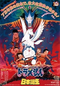 Anime Doraemon Movie 10: Nobita and the Birth of Japan Episode 1 Watch Online Free - AnimeSalt