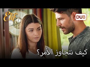 سقط سليم في حوض الديون! | أليف الحلقة 414 دوبلاج عربي