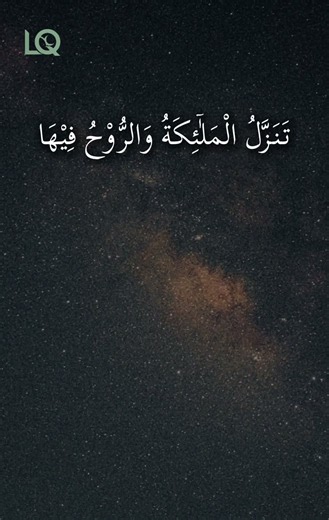 ​Surah Al-Qadr | The Night of Decree | Mishary Rashid Alafasy