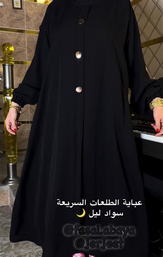 Nouveautés Femme ABAYA JOURY à 58DT 😍 Tissu : crêpe haute qualité 💯 Tailles : S-M-L-XL-2XL-3XL-4XL 🛍️بش تعدي كوماند يكفي تنزل على 👇 👉 ACHETER👈 👉https://soukeynet.com/products/abaya-joury ✅ Vous pouvez ouvrir le colis ♻️ Échange possible 🚚 Livraison partout en Tunisie à 8DT 🌟SOUKEYNET 🌟 Votre boutique N°1 en mode femme en Tunisie💯 | Soukeynet