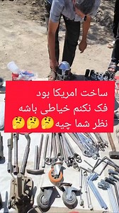 ‎سجاد جیریایی | sajad jiryayi‎ on Instagram‎: "ساخت امریکا بود✅ ولی دوستان بنظرتون خیاطی بود🤔🤔🤔"‎