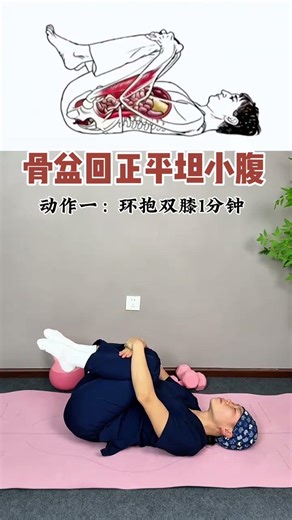 Fix Your Pelvic Alignment in 3 Easy Moves