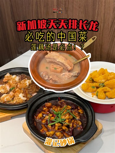 🇸🇬Best Claypot you must eat in Singapore! Best & Everrr! Love their Garlic Prawn Claypot so much! and the lotus root soup quite worth! 真材实料！ Must order their frog legs too! Is so delicious with rice~yummy! 📍灌记砂锅 Gunkee Claypot 📍277/279 S Bridge Rd, 058826 ⏰ 11am-11pm #sgfunmoments #狮城吃喝玩乐 #gunkee #chinatownfood #chinatown #sgfoodie #sgfoodies #chinesefood #sgmusteat #singaporechinatown #chinatown #sgfood #singaporefood #claypot #sgclaypot #coldbeetrootsoup