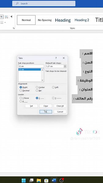 تريكات احترافية لبرنامج الورد