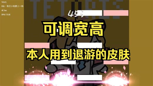 【malody皮肤4.3.7】（看简介）4K-9K直轨皮肤，易调宽高，多设备可用