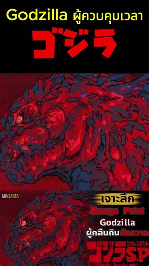 Godzilla, the Time Controller | Godzilla Singular Point #minearea #monster #godzilla #moviespoiler