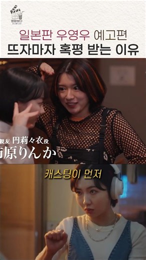 높은 싱크로율? 일본판 우영우 엇갈린 반응